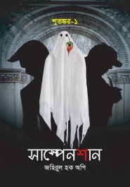 সাস্পিশান