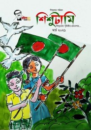 শিশুটামি