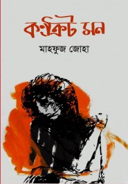 কংত্রিুট মন