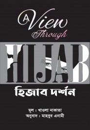 হিজাব দর্শন