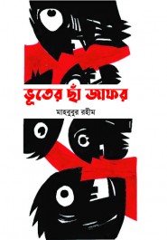 ভূতের ছাঁ জাফর